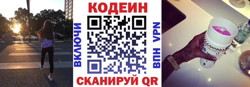 Кодеин напиток Lean (лин)  купить  сайты  Кунгур 